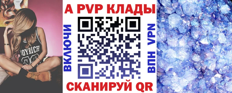 A PVP кристаллы  купить   Спас-Клепики 